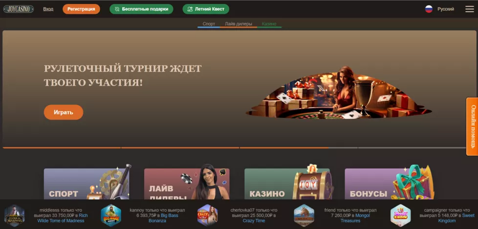 Joycasino Официальный сайт